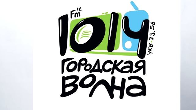На Радио Городская Волна FM 101,4   2016 год
