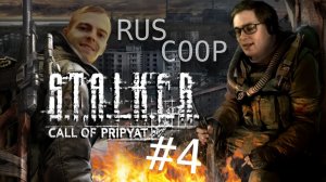 ДВА ВЛАДА (НЕ) РУИНЯТ ➲ S.T.A.L.K.E.R.: Зов Припяти (X-Ray Multiplayer Extension) ➲ СТРИМ #4