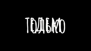 Клип/Бабки/Артур Бабич