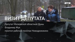 ВИЗИТ ДЕПУТАТА