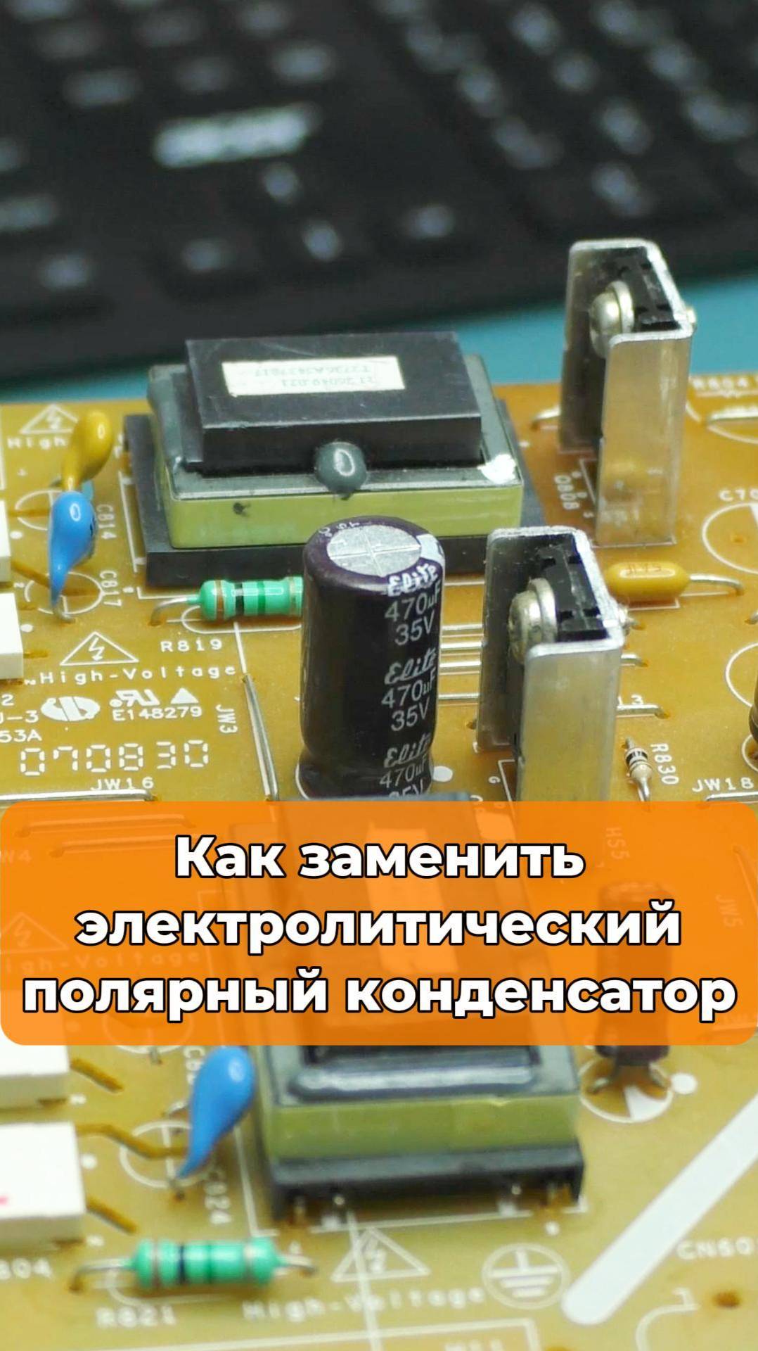 Как заменить конденсатор
