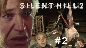 ЖИЛОЙ КОМПЛЕКС "ВУДСАЙД" ➲ (Первый раз) Silent Hill 2 Remake (2024) ➲ СТРИМ #2 (RTX 4080 1440p)