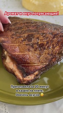 Готовлю так рыбу, мясо, сало. Нужен лишь казан, плита и гость щепы.