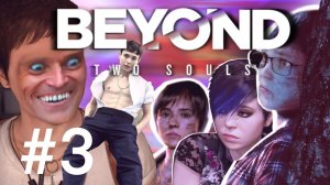 ДЖОДИ В БЕГАХ ➲ Beyond: Two Souls PC ➲ СТРИМ #3 (2K)