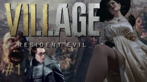 ЛЮБИМЕЦ ДЕРЕВНИ ➲ Resident Evil Village ➲ СТРИМ #1 (2К RTX)