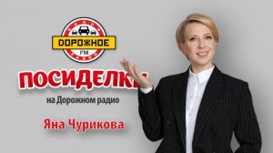 Яна Чурикова о премии, планах и диетах