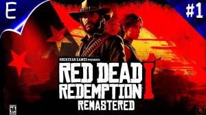 РЕМАСТЕР КРАСНОГО ДЕДА➤Red Dead Redemption Remastered➤ПРОХОЖДЕНИЕ #1