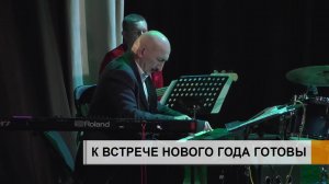 К ВСТРЕЧЕ НОВОГО ГОДА ГОТОВЫ.