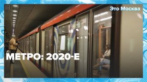 "Это Москва. Транспорт": метро 2020-х - Москва 24