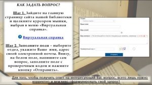 Урок, посвященный справочной службе «Виртуальная справка»