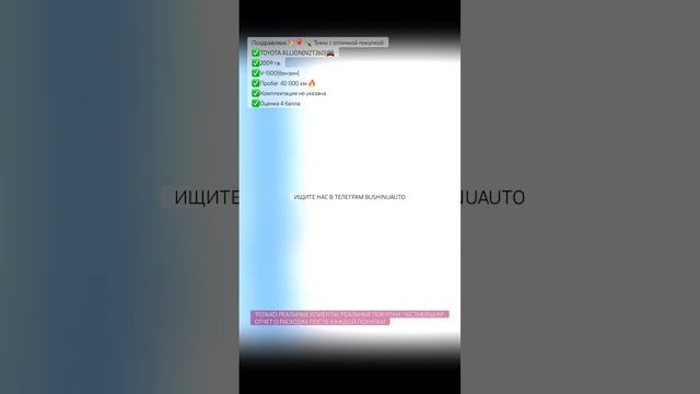 T. Allion 2009 г. пробег 40 000км. За 1 млн. ❤️ из Японии под заказ для клиента