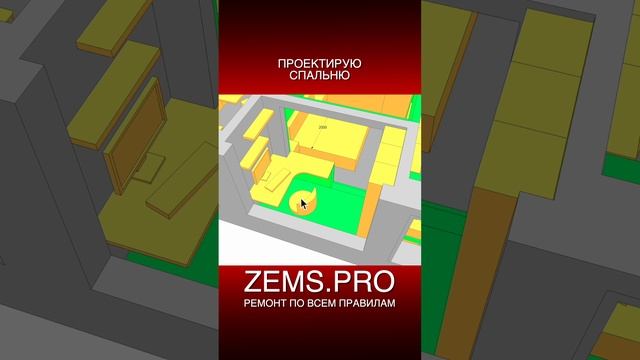 Zems Pro Стоимость Проекта