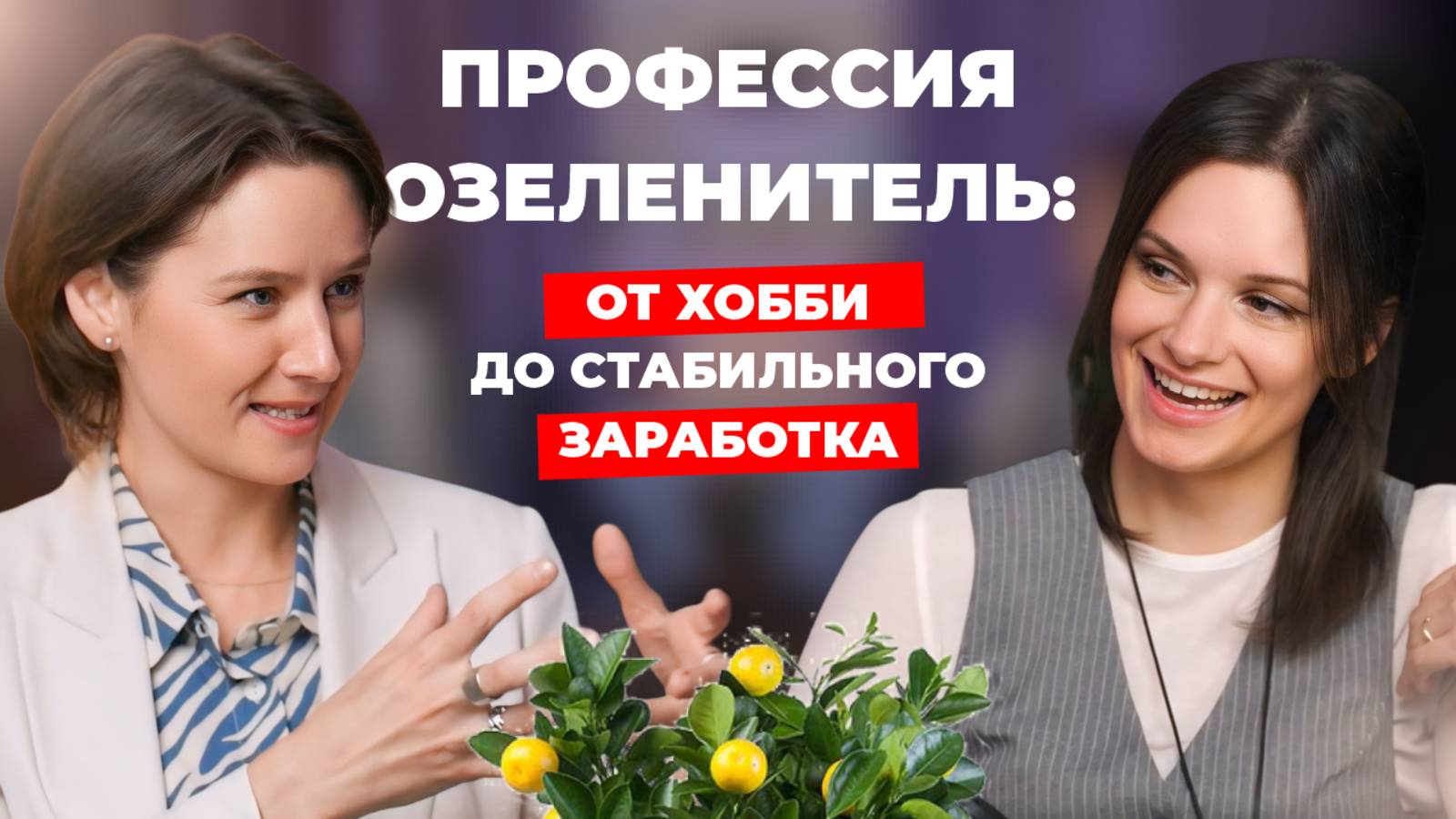Как начать зарабатывать на цветочном хобби? I часть 2