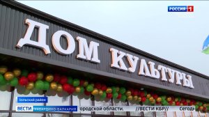 Казбек Коков побывал на открытии нескольких крупных инфраструктурных объектов в Зольском районе