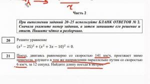 Разбор 21 задачи из ОГЭ по математике