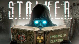 В ДВУХ СЛОВАХ S.T.A.L.K.E.R.