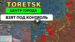 Успех в Часов Яре,Торецке и Кураховском котле.