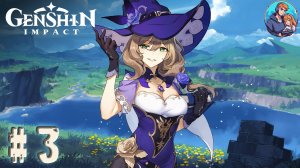 Прохождение Genshin Impact | Русская озвучка | Часть 3