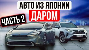 Автомобили до 100 тысяч рублей из Японии. Считаем супердешевые автомобили. Часть 2 (продолжение)