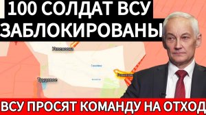 ДВА ГАРНИЗОНА ВСУ ПОПАЛИ В ОКРУЖЕНИЕ