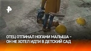 “Встал, говорю!” — отец отпинал сына за то, что он не хотел идти в детский сад