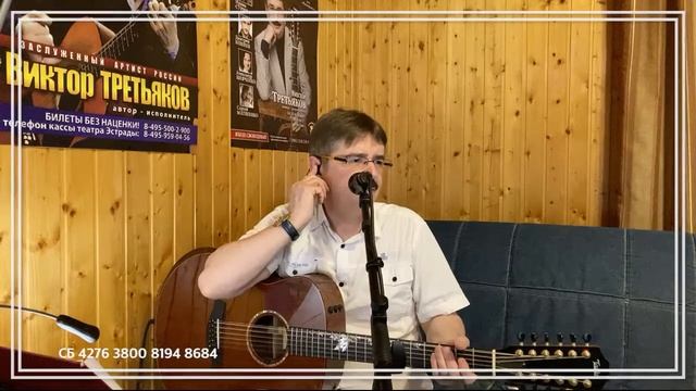 Виктор Третьяков - ОнЛайн концерт №72
