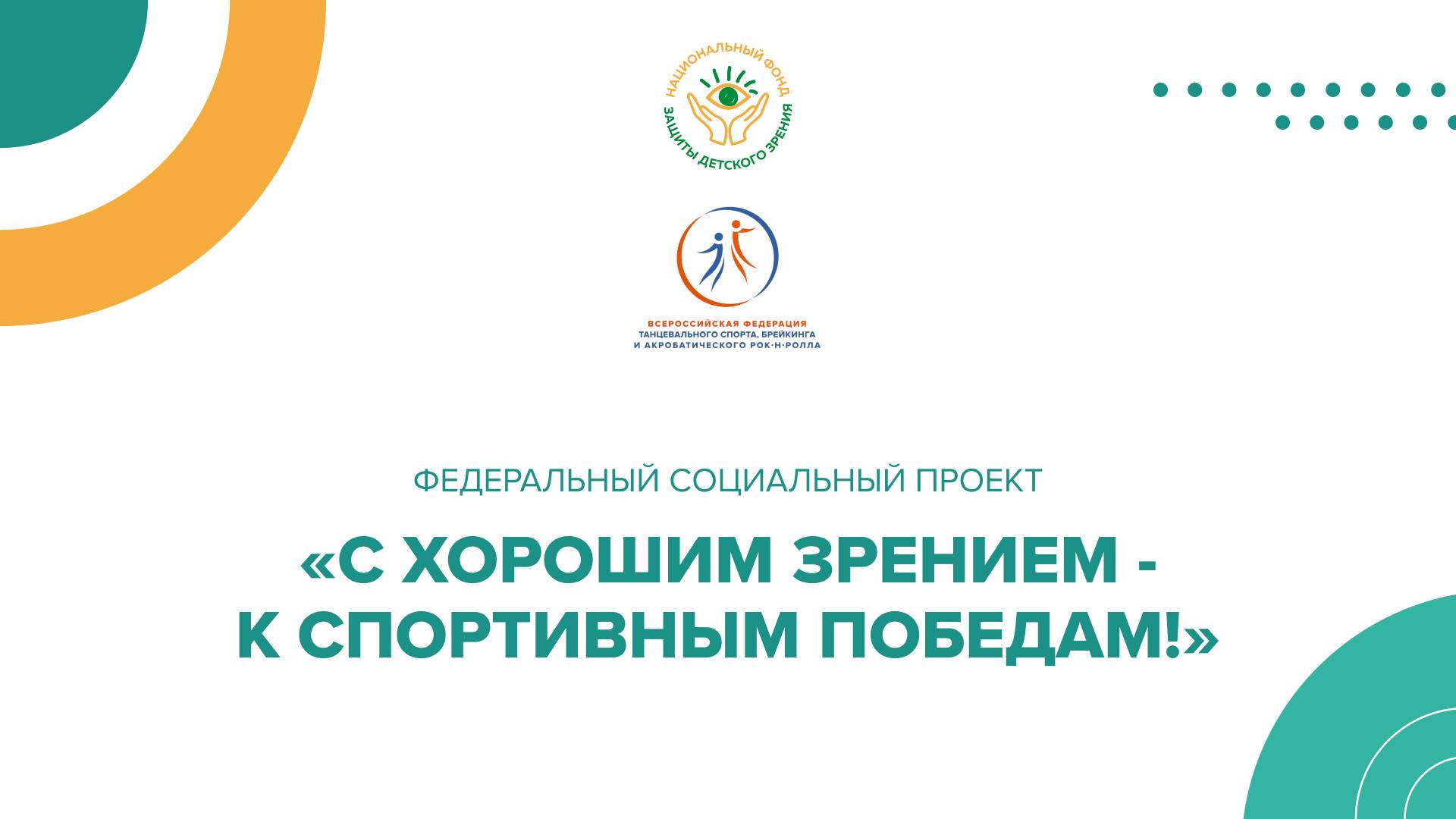 Как мы спасаем зрение юных спортсменов