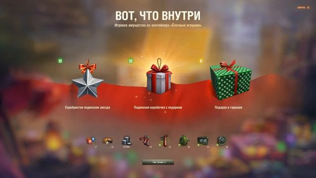 Насобирал и открыл 250 обычных коробок Мира Танков смотреть онлайн