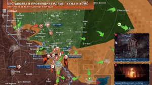 ОБСТАНОВКА В СИРИИ УХУДШАЕТСЯ // БОЕВИКИ ПРОДВИГАЮТСЯ ПОВСЮДУ // НОВОСТИ 06.12.24