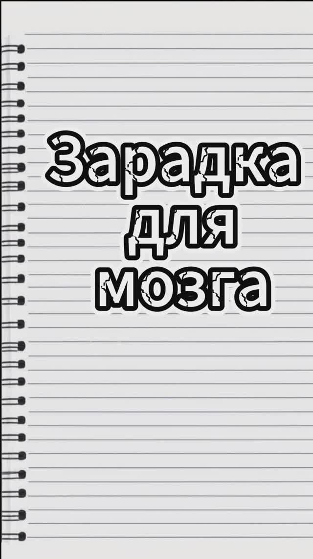 Игра. Получи 18. Устный счет #квиз #математика #арифметика смотреть онлайн