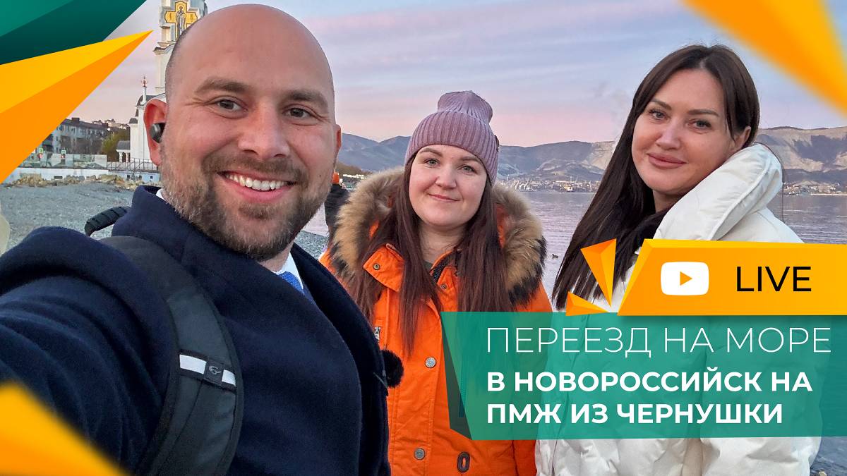 ПЕРЕЕЗД в Новороссийск на ПМЖ из Перми | Покупка КВАРТИРЫ в семейную ипотеку | Честный ОТЗЫВ