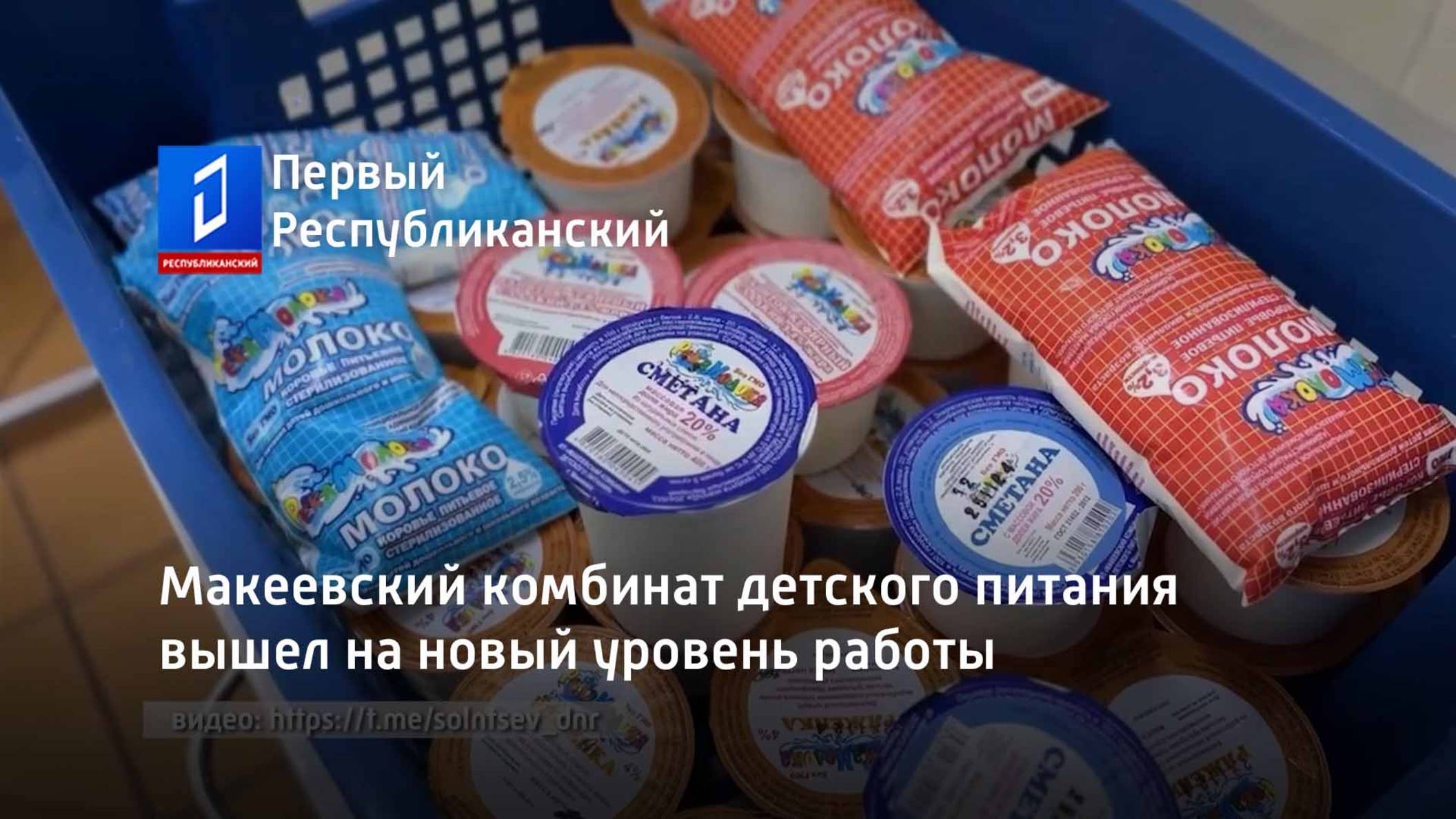 Макеевский комбинат детского питания вышел на новый уровень работы