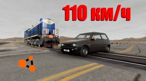 ПОЕЗД ПРОТИВ АВТОМОБИЛЕЙ! ЖЁСТКИЙ КРАШ-ТЕСТ! ( BeamNG.Drive )