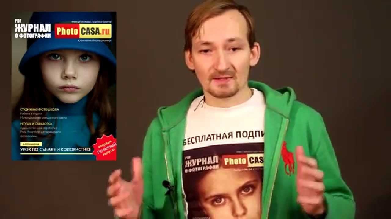 Печатный спецвыпуск фотожурнала PhotoCASA смотреть онлайн