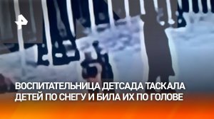 Била по лицу и таскала за капюшон — воспитательница детсада ударила ребенка в Уфе