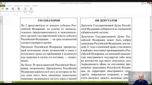 Конституционное право Лекция 15 _Конституционно-правовой статус парламента. Федеральное Собрание - п