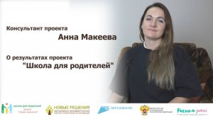 Анна Макеева: “Управление эмоциями - это путь во взрослую жизнь”