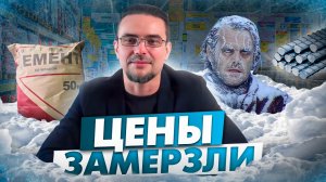 цены на строительные материалы в декабре 2024г