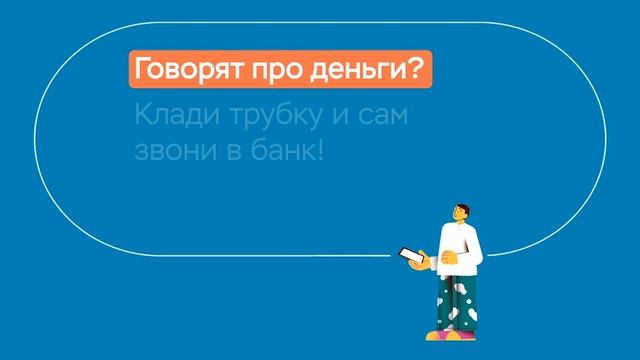 2. Говорят про деньги Клади трубку и сам перепроверяй информацию_8s_540p_29.97fps смотреть онлайн