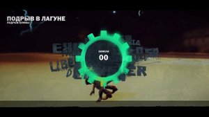 Just cause 3 Подрыв в лагуне