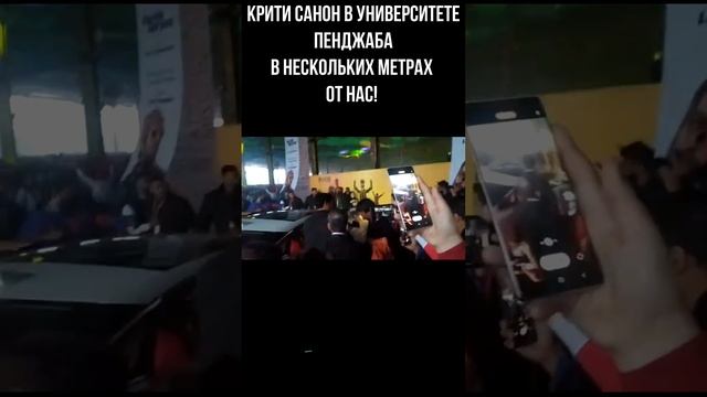 Крити Санон и мы! Наше путешествие в Индию!  Картик Ариян