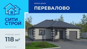 Обзор дома 118 м². Перевалово. Тюмень. Ситистрой. Первый ролик на квадрокоптер!