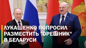 Лукашенко: НАШИ НАМЕРЕНИЯ ВОЗБУДИЛИ ПАРТНЕРОВ НА ЗАПАДЕ / Итоги заседания ВГС Союзного государства