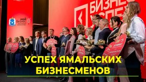 Финалистам премии «Бизнес-успех» вручили статуэтки «Золотой носорог»