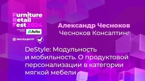 21 ноября —  Александр Чесноков — «Чесноков Консалтинг»