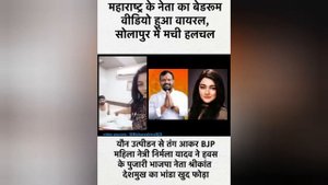 #desimms #sexscandal Viral video - Leaked MMS of BJP Leader Srikant Deshmukh & Nirmala Yadav