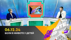 Боли в животе у детей. Скажите, доктор