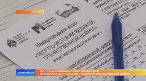 Молодые парламентарии Приволжья проверили свои знания о Великой Отечественной войне