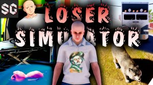 СИМУЛЯТОР ЛУЗЕРА ➤ LOSER SIMULATOR