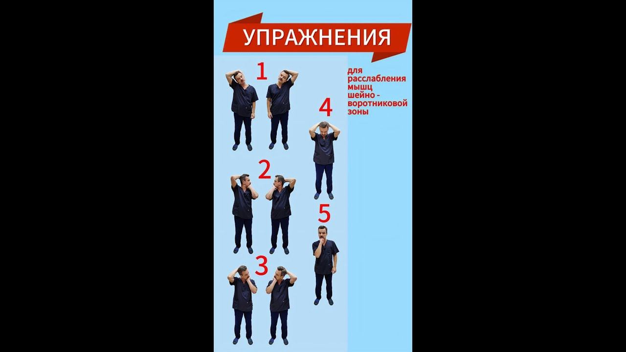 Упражнения для расслабления мышц шеи